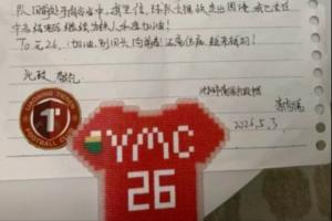 元敏诚回应铁人写信小球迷：相信我们能完成目标，不负你们的期望