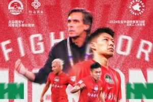 5月23日19:35中超联赛第14轮 北京国安VS河南俱乐部彩陶坊